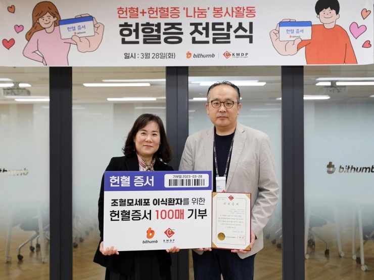 빗썸, 올해 첫 헌혈로 사랑 나눈다..."사회적 책임 위해 다양한 활동 전개 할 것"