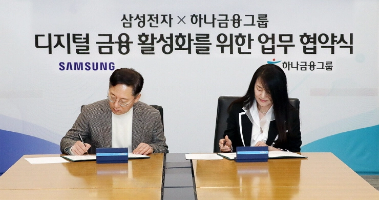 하나금융그룹, 삼성전자와 디지털금융 활성화 위한 전략적 파트너십