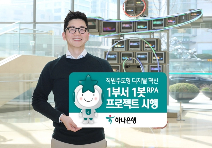 하나은행, 로봇 자동화 프로그램 개발 플랫폼 구축