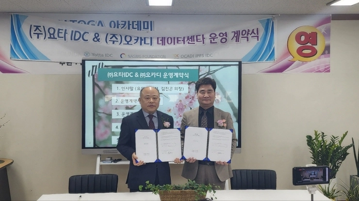 요타 IDC, 오카디와 'IPFS IDC 사업' 계약 체결