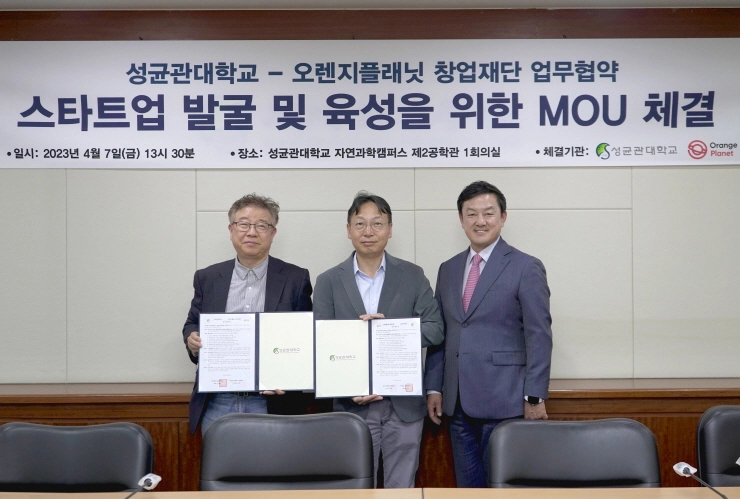 스마일게이트 오렌지플래닛 창업재단, 성균관대학교와 스타트업 지원 업무협약...창업기업 지원 맞손