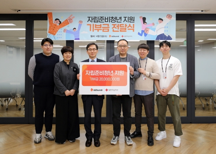 빗썸, 대한적십자사 '자립준비청년 지원' 사업 동참