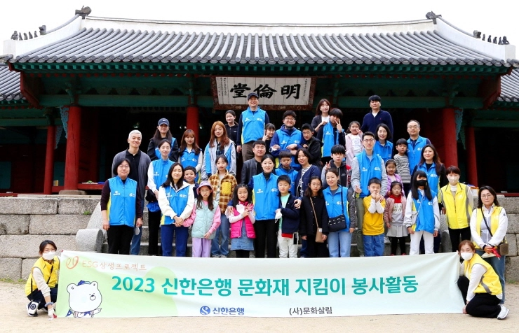 신한은행, 대면 봉사활동 재개...성균관 명륜당 가꾸기 진행