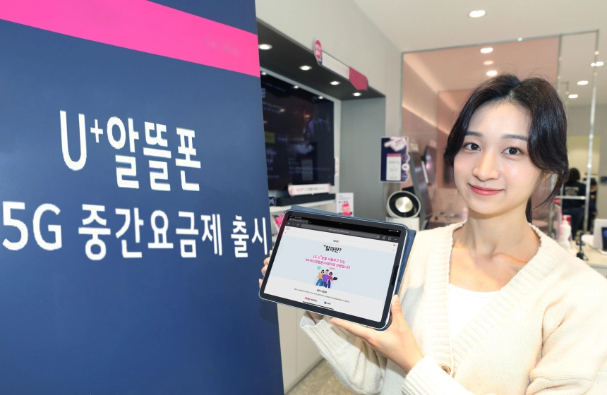 LGU+, 업계 최초 4만원대 알뜰폰 요금제 출시