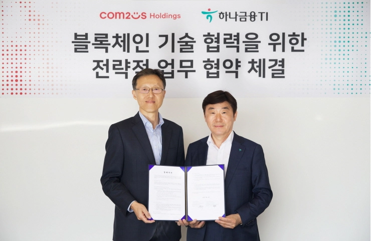 하나금융티아이, 컴투스홀딩스와 블록체인 기술 협력 위한 업무협약