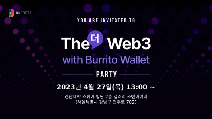 빗썸 부리또 월렛, '더 웹3.0 위드 브리또' 개최