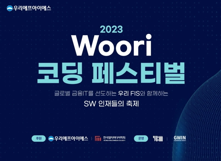 우리에프아이에스, '2023 우리 코딩 페스티벌' 개최