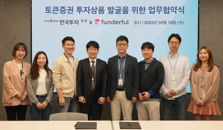 한국투자證, 펀더풀과 토큰증권 투자상품화 업무협약..."창의적 투자상품 공급·생태계 구축에 앞장"
