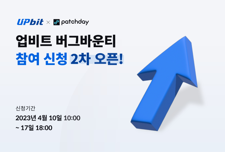 업비트, 보안 취약점 신고 포상제 2차 참가자 모집...최대 5000만원 포상