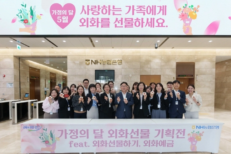 NH농협은행, '가정의 달 외화 선물 기획전' 홍보 캠페인 실시
