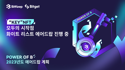 $ARB 에어드랍을 놓쳤다면? "KEY" NFT 에어드랍은 꼭 참여하세요!