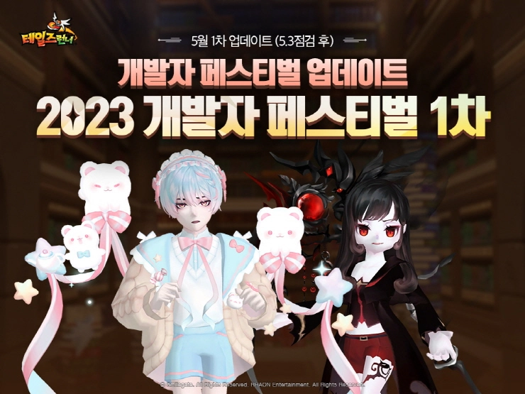 스마일게이트, '테일즈런너 2023 개발자 페스티벌' 실시