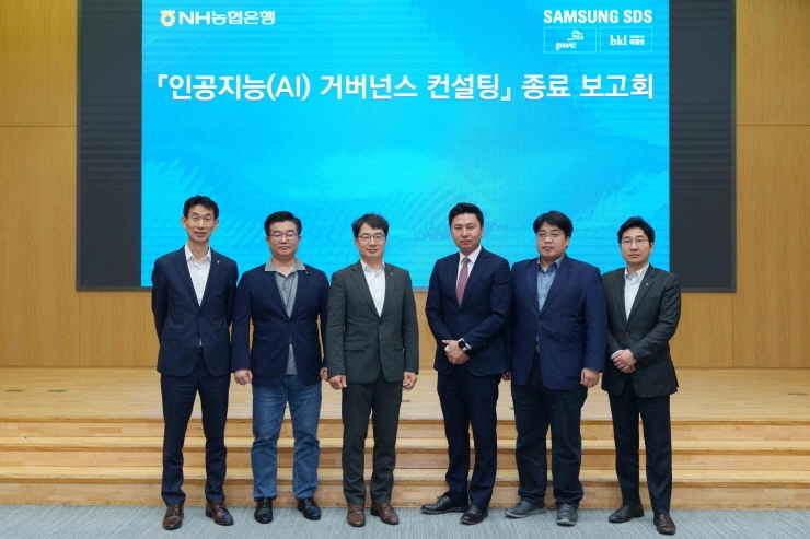 NH농협은행, 'AI 거버넌스 컨설팅' 종료 보고회 개최
