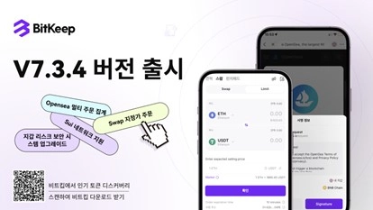 비트킵 7.3.4 버전 출시, 스왑이 지정가 주문 기능