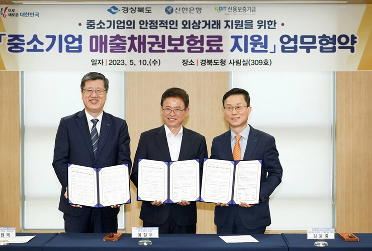 신한은행, 경상북도ㆍ신보와 매출채권보험료 지원 MOU