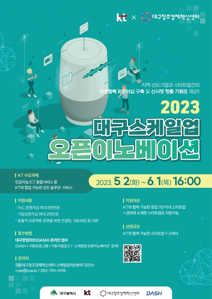 KT, 스타트업 스케일업 지원 위한 프로그램 지원..."최재 1억원 지원"