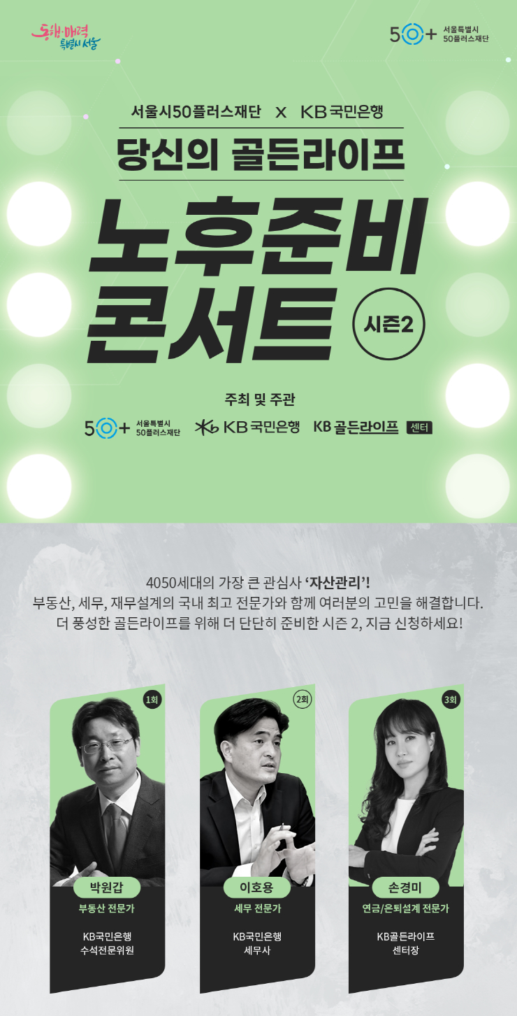 KB국민은행, 서울시50플러스재단과 4050 특화 '온라인 세미나' 개최