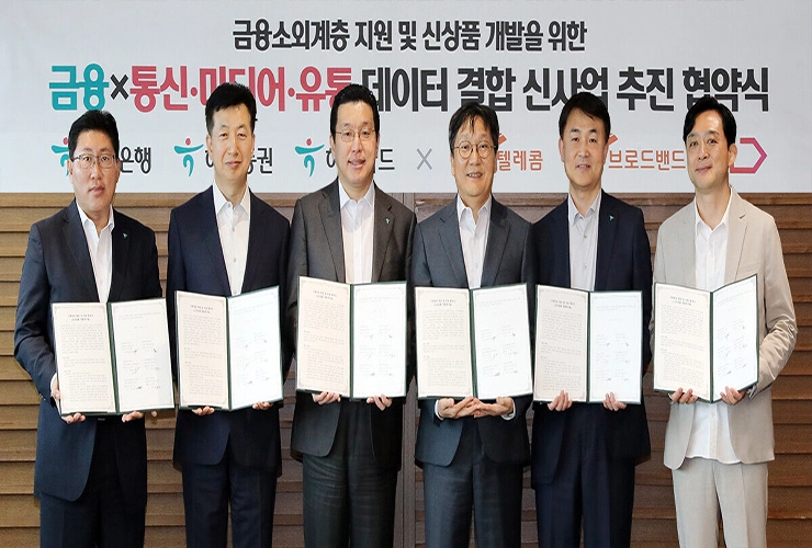 하나금융, SK ICT 패밀리 3개사 ‘데이터 결합 신사업’ 추진