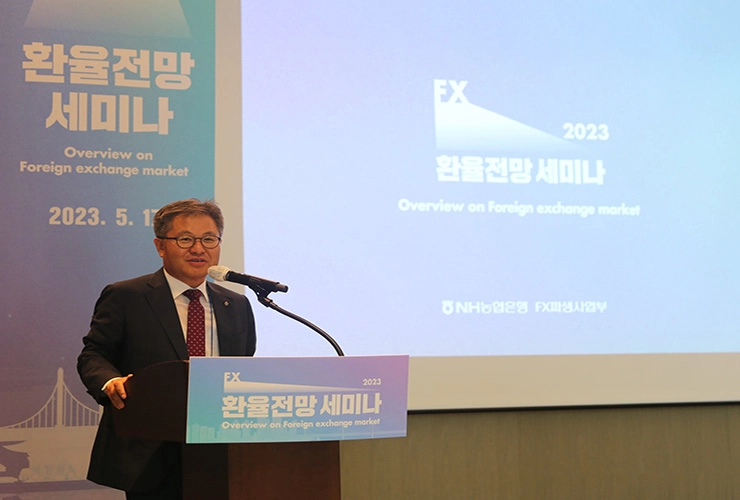 NH농협은행,'2023년 환율전망 세미나' 개최...환율 전망 및 환 헷지 전략 제공