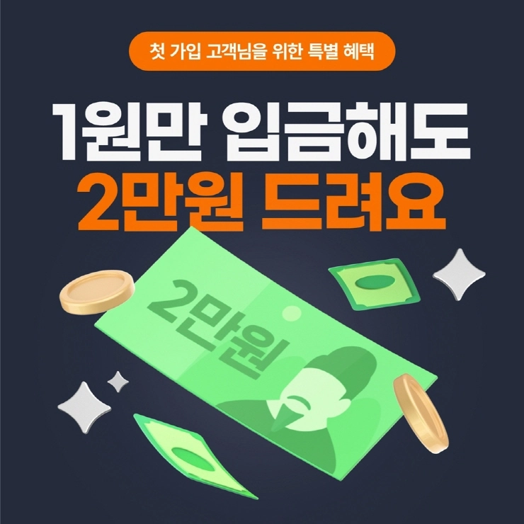 빗썸, '신규 회원 대상 이벤트' 진행...참여형 리워드도 선봬