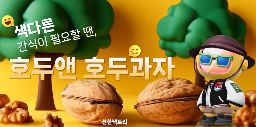 젤리스페이스, 장애인고용 '선한팩토리'와 호두과자 협업...홀더 활용사례 늘린다