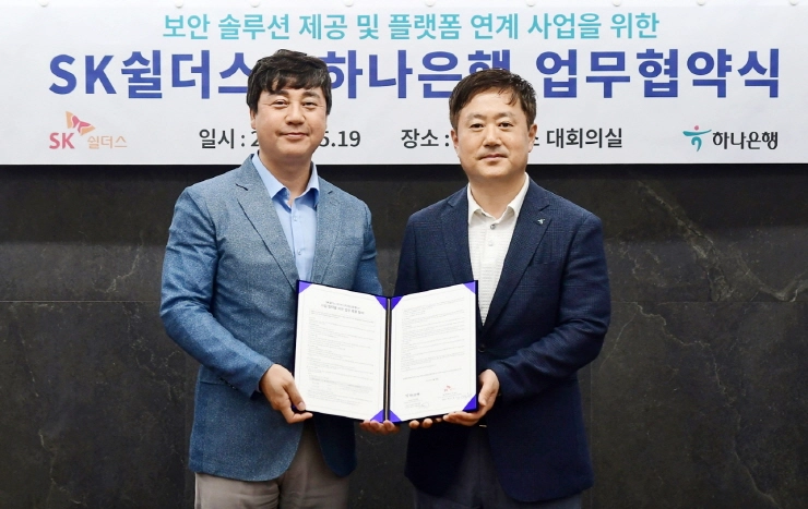 하나은행, SK쉴더스와 개인사업자 지원 '금융·보안 공동 비즈니스' 추진