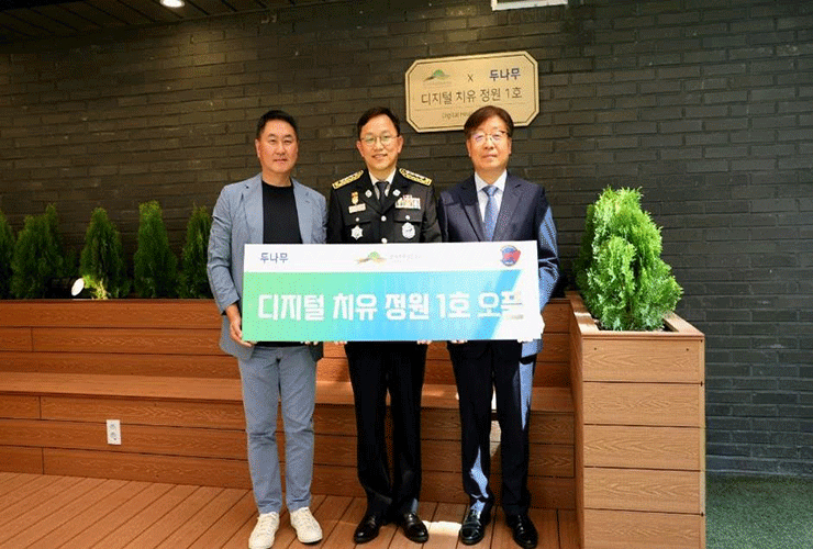두나무, 교통약자 및 소방 공무원 위한 '디지털 치유 정원' 1호점 오픈