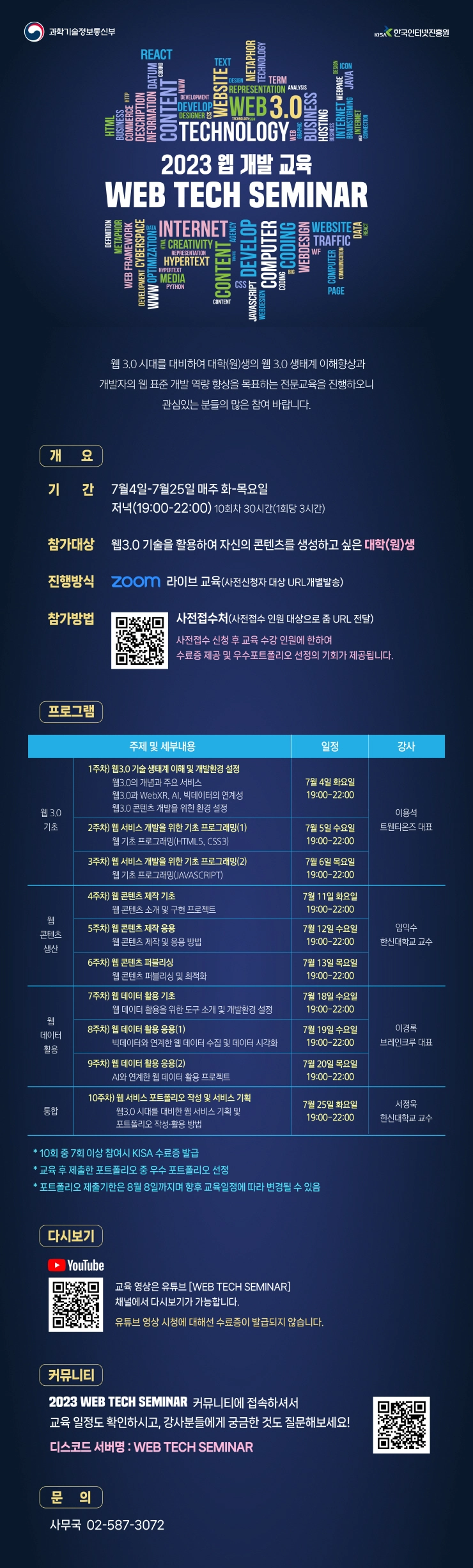KISA, 웹3.0 시대 이끌어갈 인재 양성...'2023 웹 개발 교육' 추진