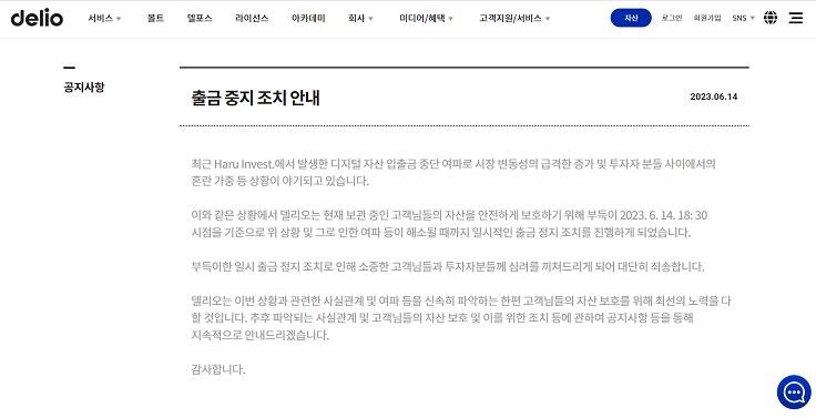 주기영 "델리오, 41000 BTC 없어...사기꾼들 믿지 말라"