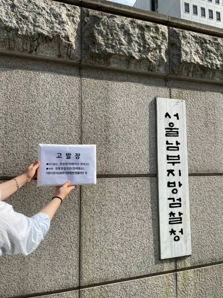 위메이드·위믹스 투자자 위홀더, 위정현 한국게임학회장 고발장 접수