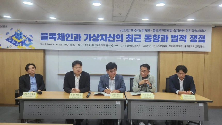 한국정보·블록체인법학회 "가상자산 법리적 한계 체감, 근본적인 개념 다뤄져야"