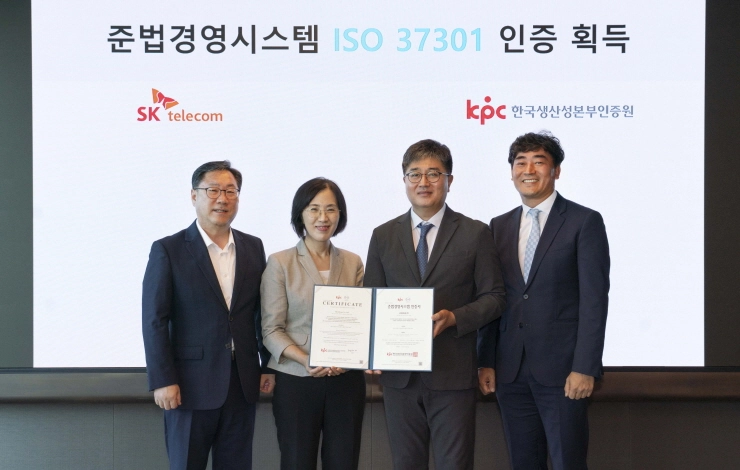 SK텔레콤, 준법경영 국제표준 인증 획득