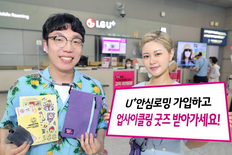 LG유플러스, 업사이클링 굿즈 제작 통해 ESG 경영 박차
