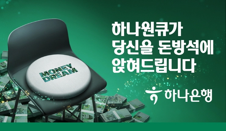 하나은행, 폐지폐·친환경 소재로 제작한 '머니드림 방석' 증정 이벤트 실시
