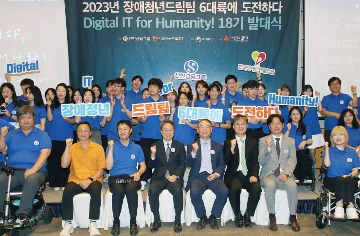 신한금융그룹, 국제사회 리더 양성 위한 '장애청년드림팀' 발대식 개최
