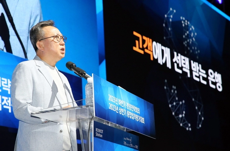 신한은행, 하반기 경영전략회의 개최...'신한의 연결과 확장' 통한 고객·사회 상생 강조
