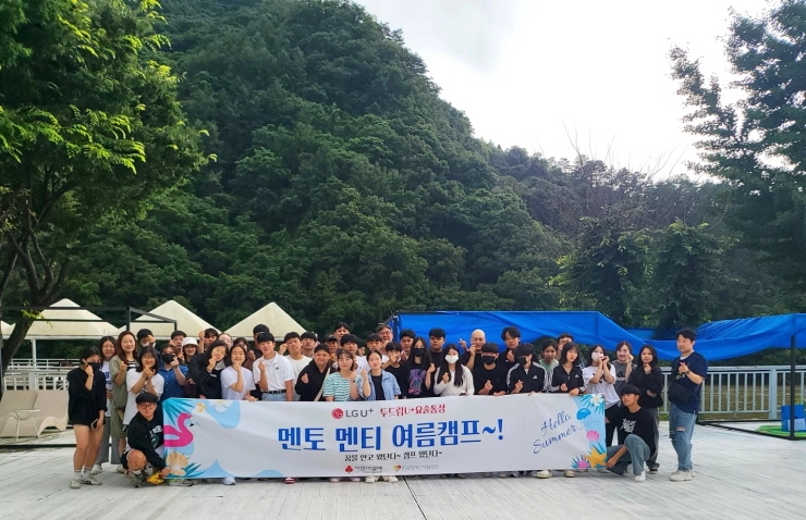 LG유플러스, 장애가정 청소년 위한 '두드림U+ 요술통장' 문화체험 여름캠프 개최