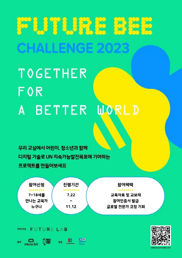 스마일게이트 퓨처랩, '2023 퓨처비 챌린지' 개최...디지털 기술 통해 지구 지킨다