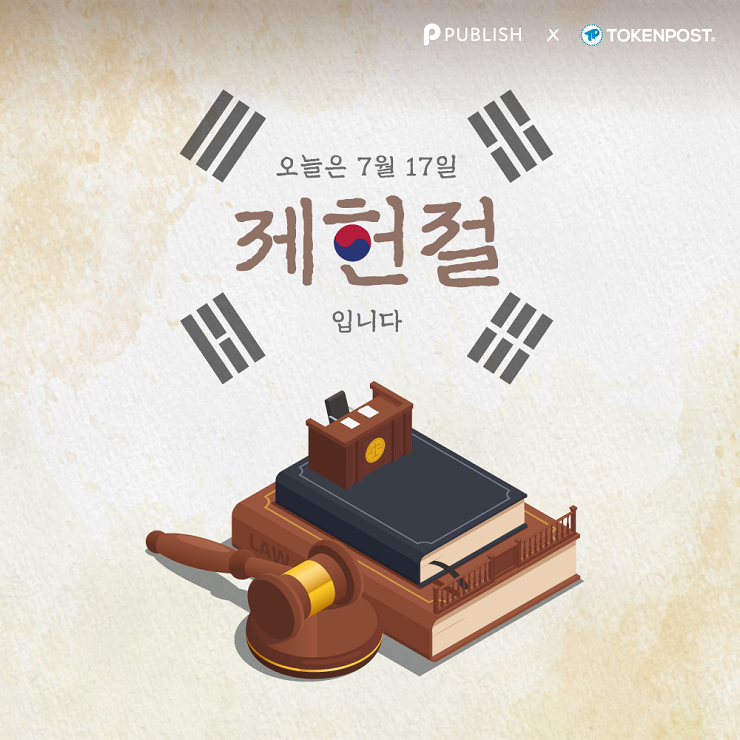 [굿데이 NFT 캠페인] '제75주년 제헌절 기념' 굿데이 NFT 발행 및 무상 배포