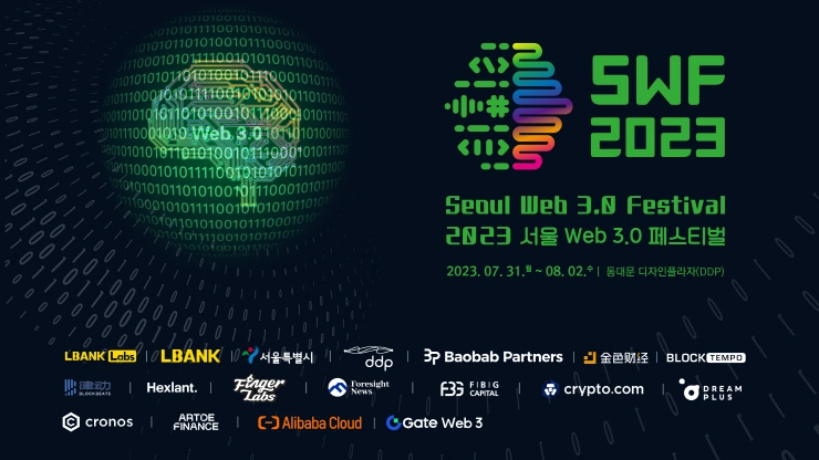 엘뱅크 랩스, 오는 31일 서울시와 '서울 웹 3 페스티벌 2023' 개최