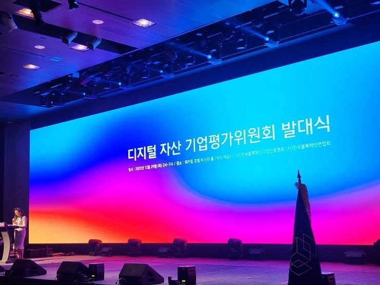 디지털자산 기업평가위원회 발대식 성료..."시장 건전성·블록체인 생태계 활성화"