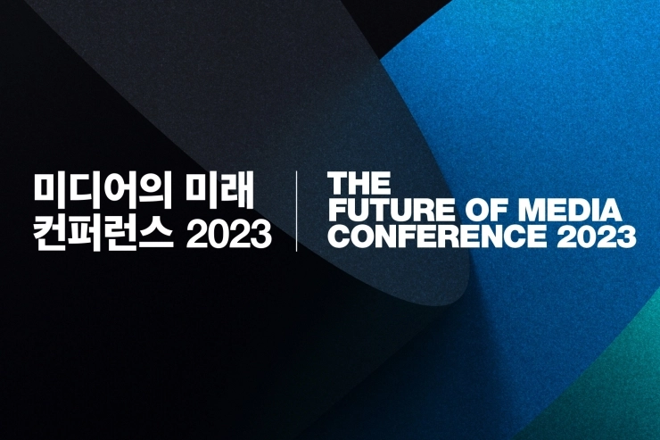 퍼블리시, '2023 미디어의 미래 컨퍼런스'에서 웹3.0 미디어 선봬