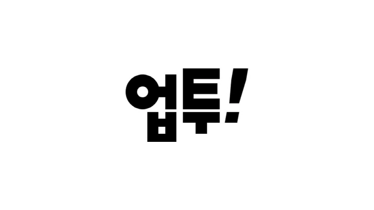 업비트 투자자보호센터, 업비트 서포터즈 '업투' 2기 모집