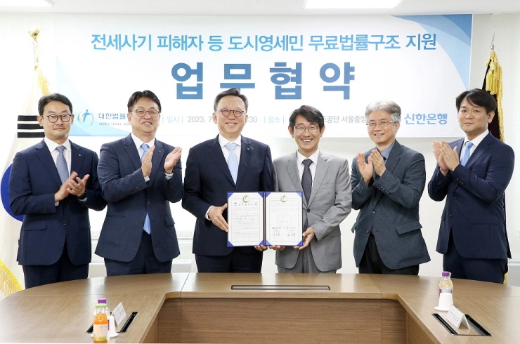 신한은행, 대한법률구조공단과 전세사기 피해자 무료법률구조사업 협약