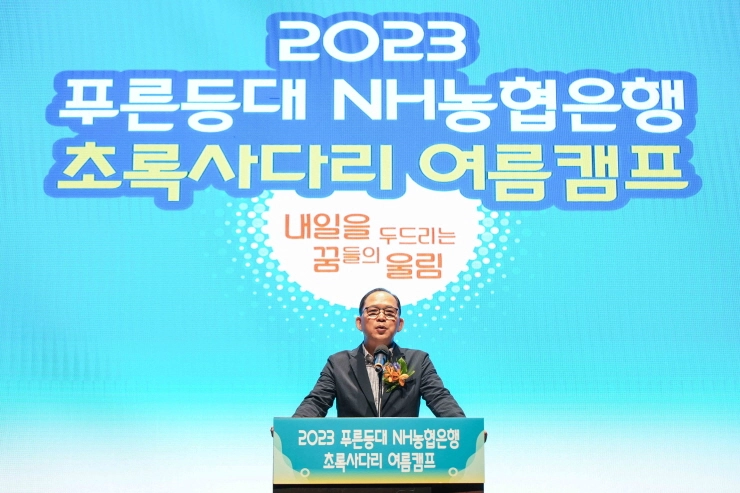 NH농협은행, 농촌 학생들과 함께하는 '초록사다리 여름캠프' 개최