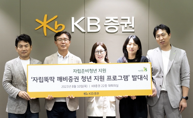KB證, 자립준비청년 지원 역량강화 프로그램 진행