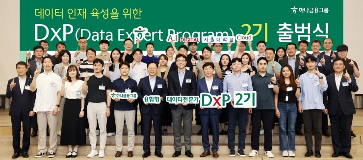 하나금융, '하나 DxP 과정' 2기 출범