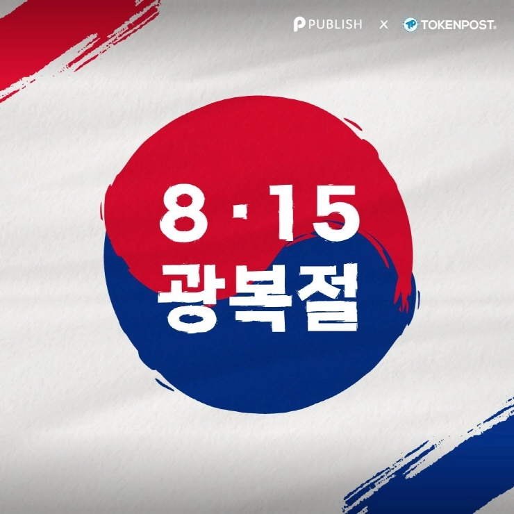 [굿데이 NFT 캠페인] '제78주년 광복절 기념' 굿데이 NFT 발행 및 무상 배포