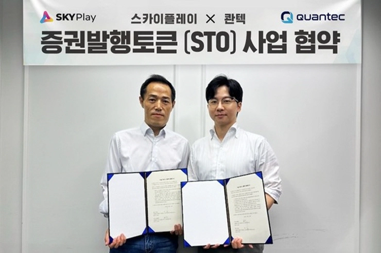 스카이플레이, 콴텍과 토큰증권 발행 사업 협약