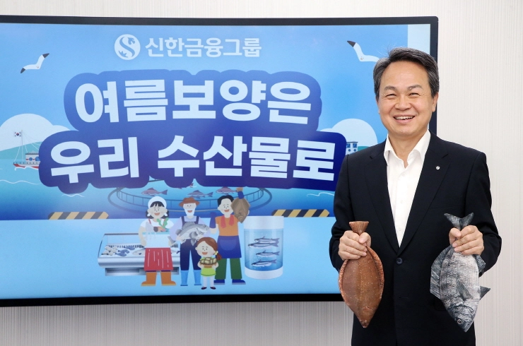 진옥동 신한금융 회장, '수산물 소비 및 어촌휴가 장려 챌린지' 동참